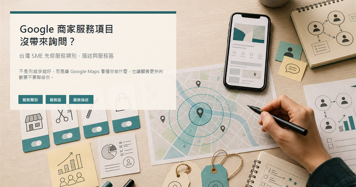 Google 商家服務項目規劃桌面場景，包含地圖卡片、服務分類卡、服務區標記、價格標籤與詢問流程筆記